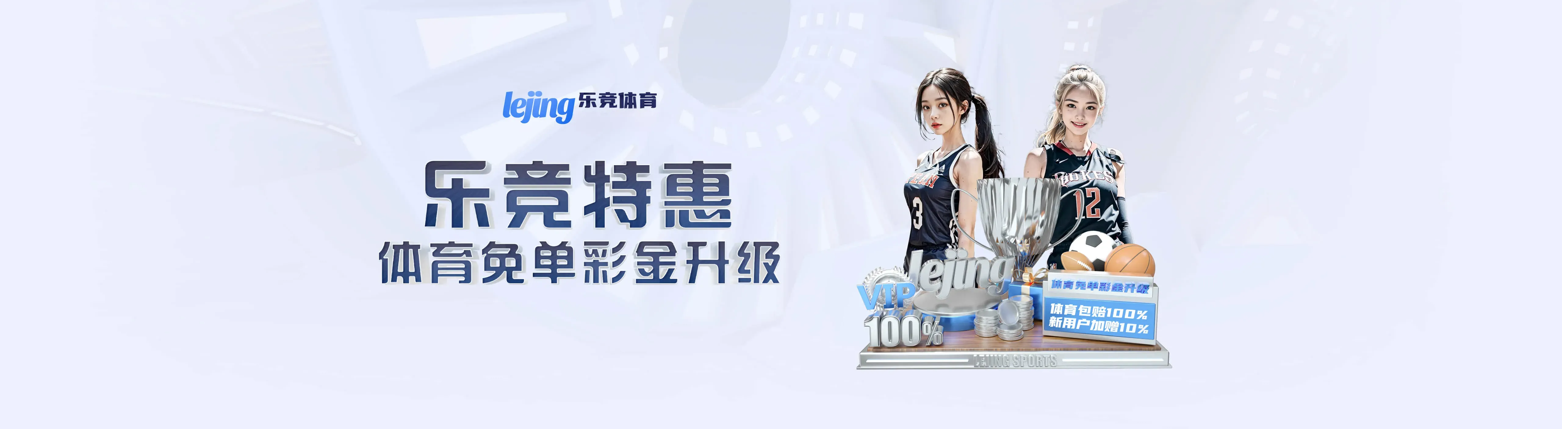 乐竞体育 APP 服务说明